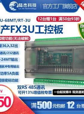 陆杰科技国产PLC工控板控制器FX3U-60MR可接步进伺服8路脉冲MT