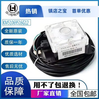 通用电梯声光报警器 KM51069516G12 KM51069516G22 全新电梯配件