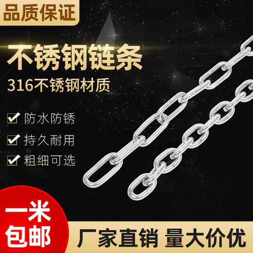 316不锈钢链条链子M1.2 1.5 2 3 4 5 6 8 10 12 14 16 18 20mm粗