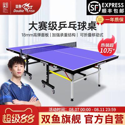 双鱼乒乓球桌可折叠家用211A乒乓球台室内家庭国际标准兵乓球案子
