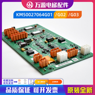 通力电梯配件KM50027064G02 G03网络电源板KM50027065H04并联板