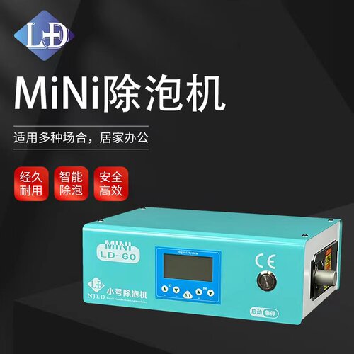 南京零度mini和12.9寸除泡机,秒充气 放气 一体腔体压力自动调节