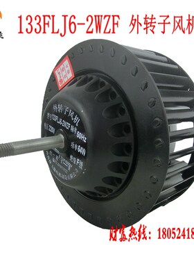 新捷飞133FLJ6-2WZF外转子厨房设备烤箱 烘箱烤鸡炉专用散热风机