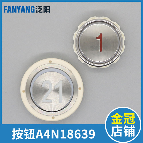 江南嘉捷按钮NY20041659H03 A4N28797 A4J28796苏州富士 电梯配件