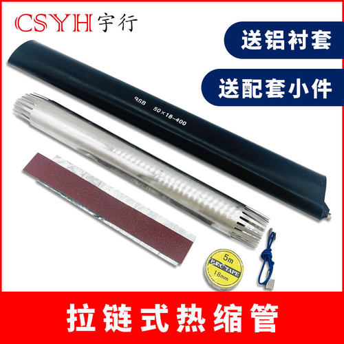 含胶拉链管通讯电缆修覆片拉链式热缩管20对50对100对光纤拉链管