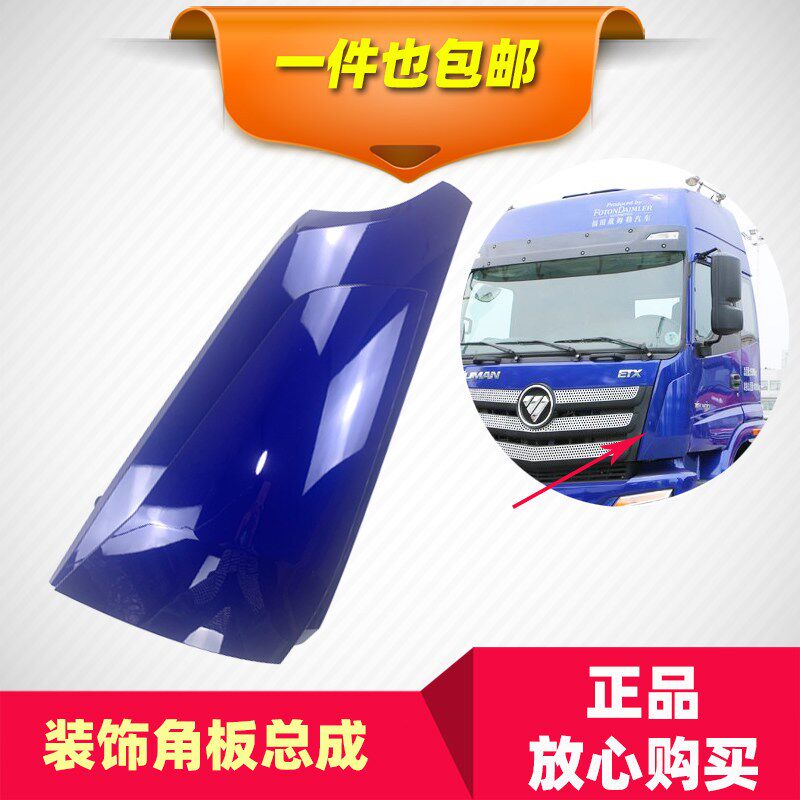 适用华运欧曼新款ETX装饰角板福田原厂年度型驾驶室包角前脸侧板