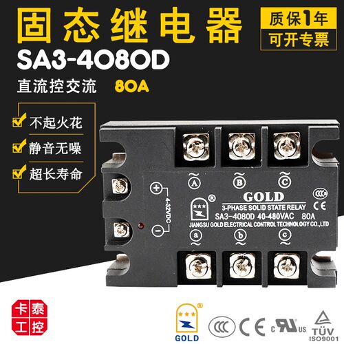 三相固态继电器SA3-4080D固特GOLD正品SA34080D 80A UL认证CE