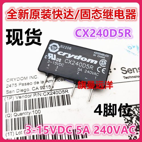 全新原装 CX240D5R 快达 crydom 固态模块 3-15VDC 4脚 5A 240VAC