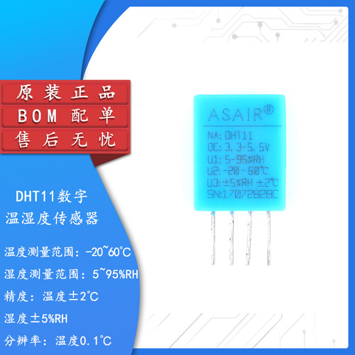 【集芯电子】DHT11 数字式温湿度感测器模块/温湿度变送器/监视器