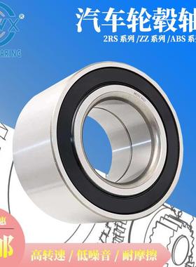 汽车轮毂轴承DAC38710039 DAC39680037 DAC39720037 DAC40720037