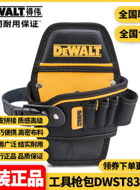 正品得伟DEWALT原装灵便系列腰包式工具包工具枪包DWST83486-1-23