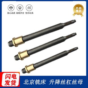 铣床配件升降丝杠 北京机床厂 X53K X63W T50X6螺母丝杠丝母 X62W