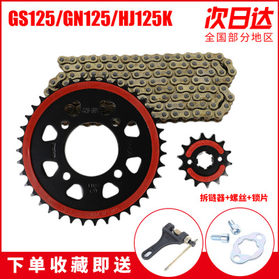 适用于GS125钻豹HJ125K锐爽EN125前后链盘链条改装静音链轮套链