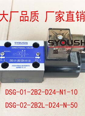 电磁换向阀DSG-01-2B2-D24-N1-10,DSG-02-2B2L-D24-N-50现货