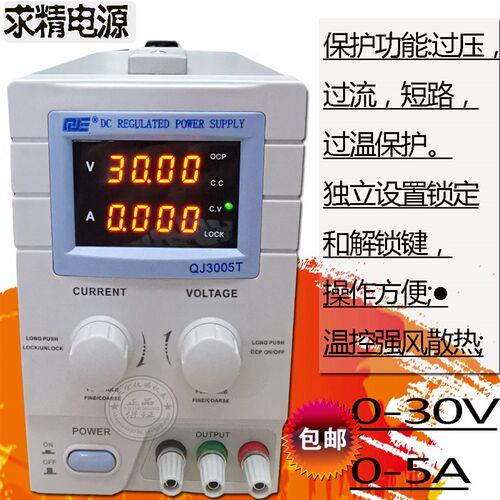 求精QJ3005N QJ3005T直流稳压电镀电源同门etm305 高精度四位显示