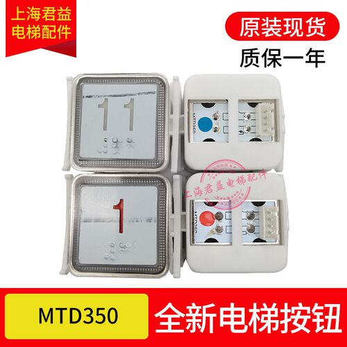 电梯按键带盲文MTD350适用于奥的斯BA520蒂森KA117B红光蓝光按钮