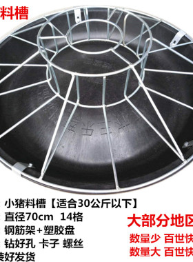 新品猪用教料槽小猪喂料器食槽料槽14格料槽塑料剪小斯则高分子量