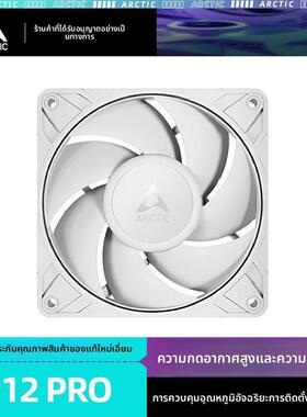 ARCTIC P12 pro pwm机箱风扇 12cm智能温控电脑台式机散热风扇白