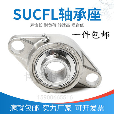 不锈钢外球面带座轴承SUCFL204 205 206 207  208 209 210 211