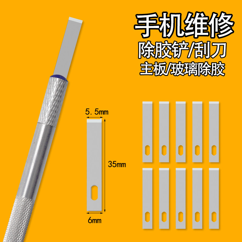 手机维修平头雕刻刀片拆机换屏铲胶除胶刀片撬IC后盖平口去胶刮刀图片