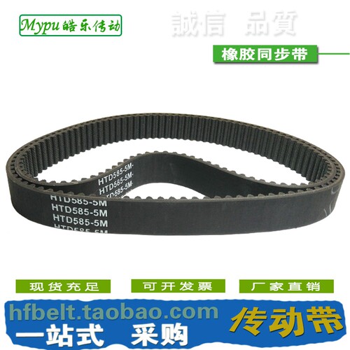 橡胶同步带 HTD580-5M HTD585-5M 传动/带齿/皮带