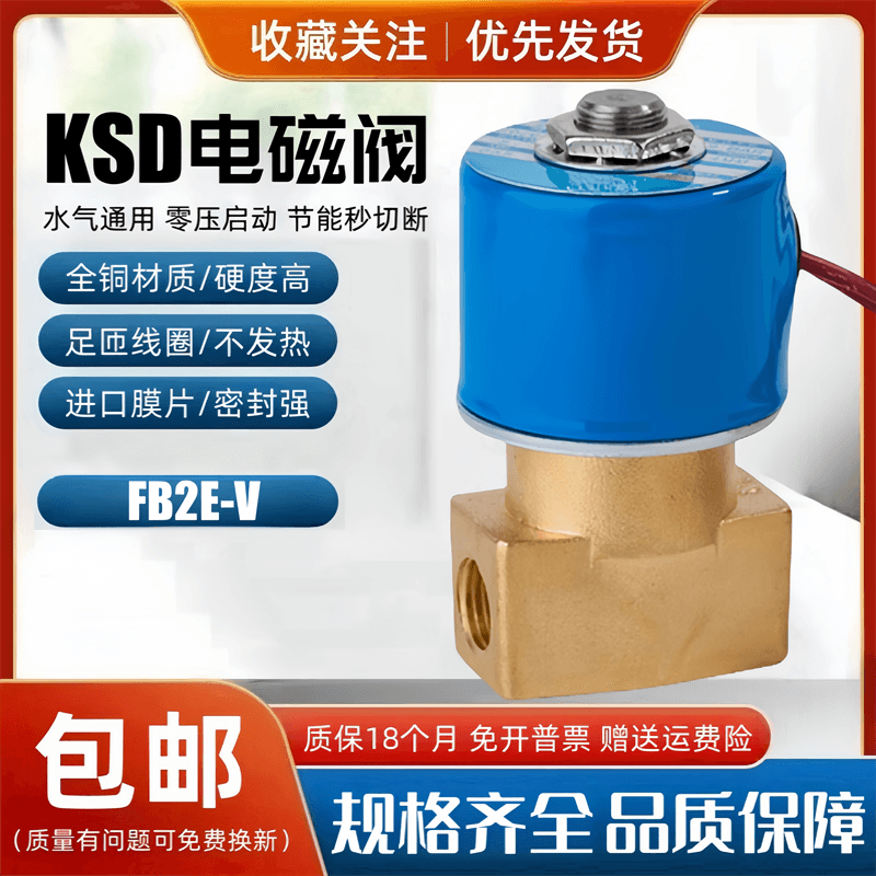 KSD电磁阀FB2E-V-0810二