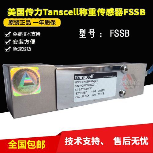 美国传力Tanscell称重传感器FSSB-30KGC4/100KG/50KG检斤分选秤