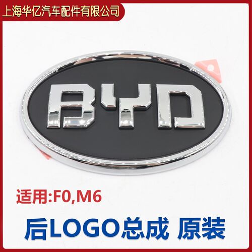 适用比亚迪F3中网标F3R F0 S6前LOGO中网车标后盖标志 前后标原装