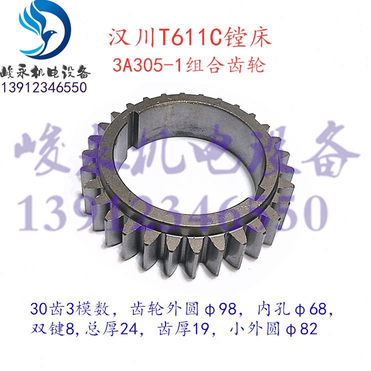 30T61齿轮3AT1C配件T61组合-中床681A配件川  1 镗机床5捷友谊/汉