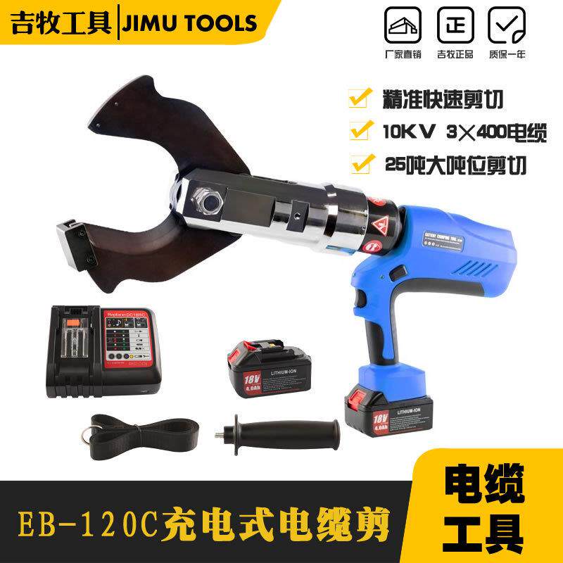 电动液压电缆剪刀25吨EB-120C大吨位剪切大电缆厂家手持电缆剪刀