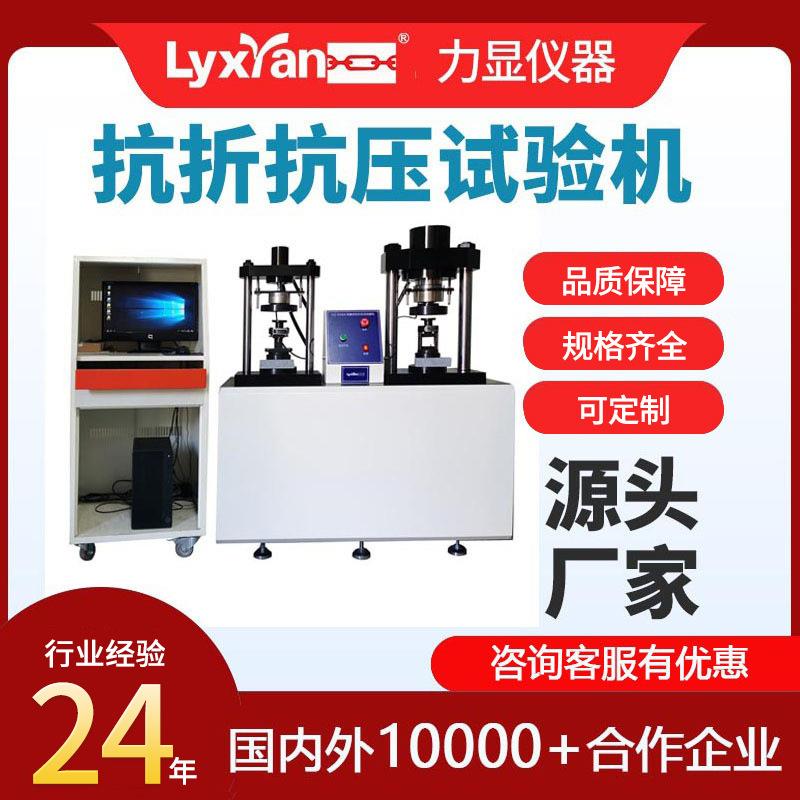 厂家直销电脑式混凝土水泥压力试验机混凝土抗折抗压测试仪