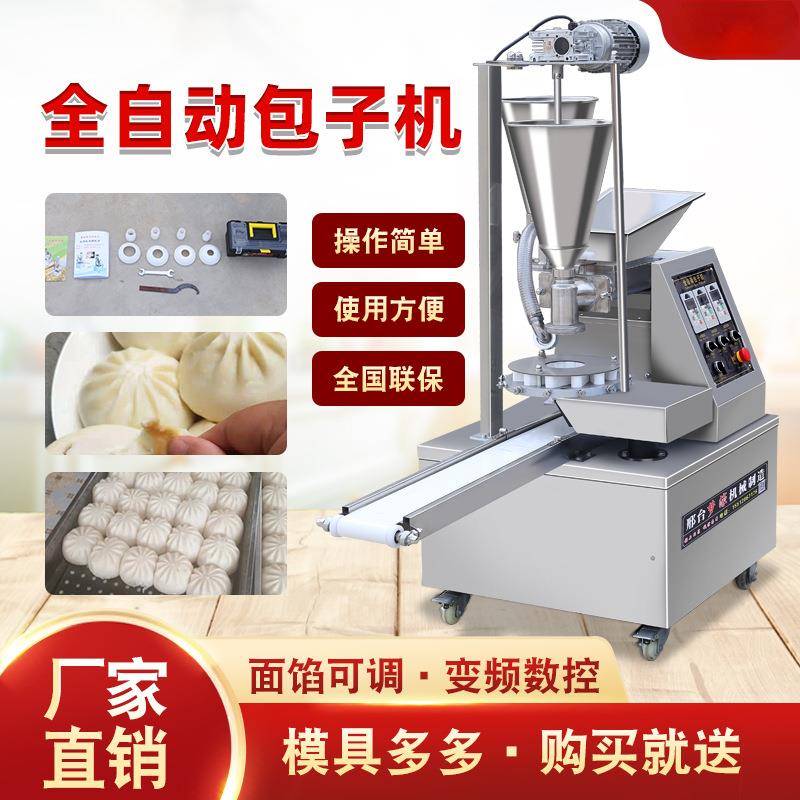 全自动包子机商用包子馒头馅饼一体机仿手工小型小笼包早餐食堂