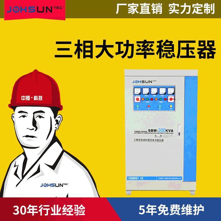 200kw大功率稳压电源工业机床SBW-200kva500k补偿式电力稳压器