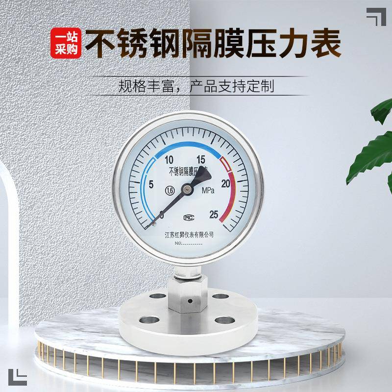 不锈钢隔膜压力表150