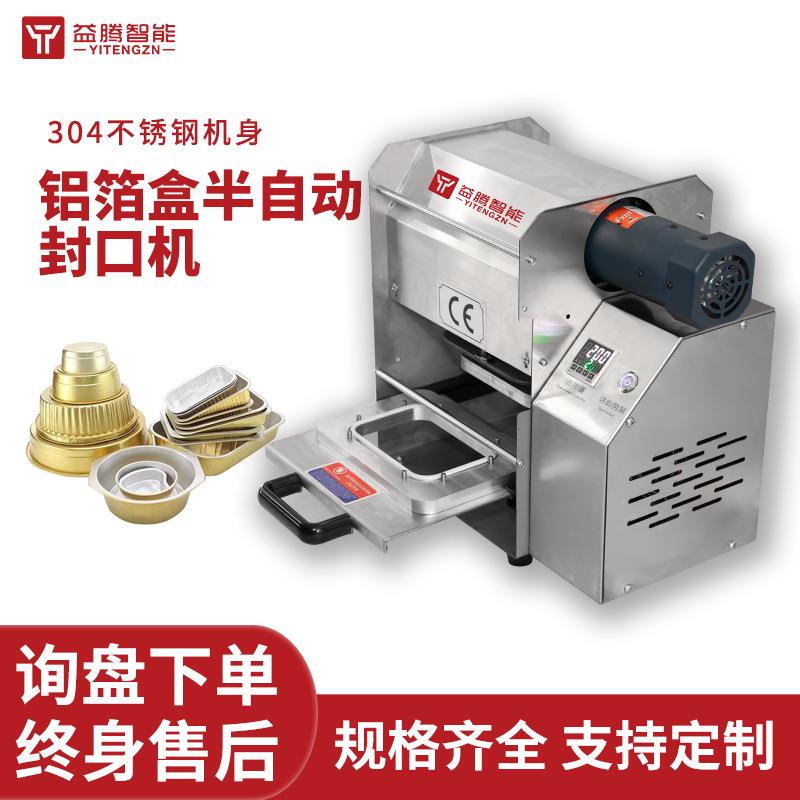 铝箔餐盒电动封口机封碗机一次性外卖打包快餐锡纸盒自动包装机
