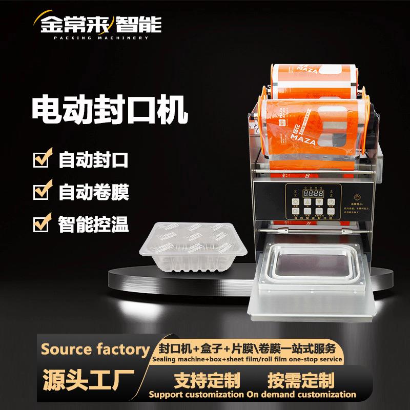 鸭货锁鲜盒封口机商用塑料盒快餐外卖打包盒包装机封口机家用小型
