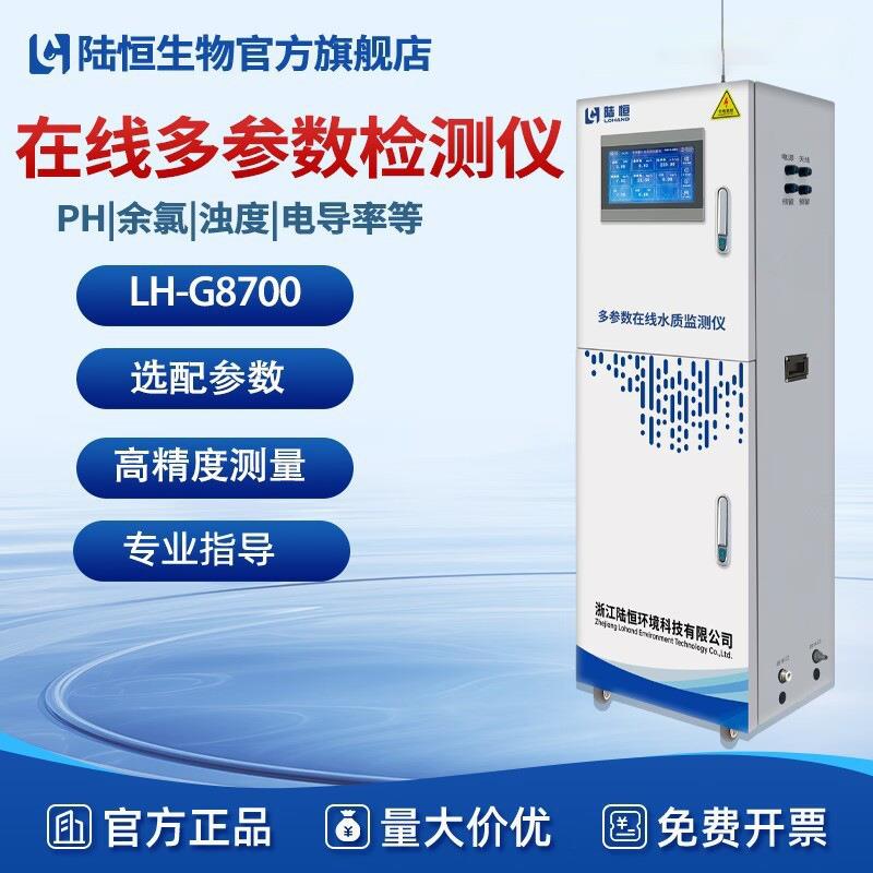 在线余氯检测仪浊度pH电导率溶解氧传感器COD氨氮悬浮物实时监测