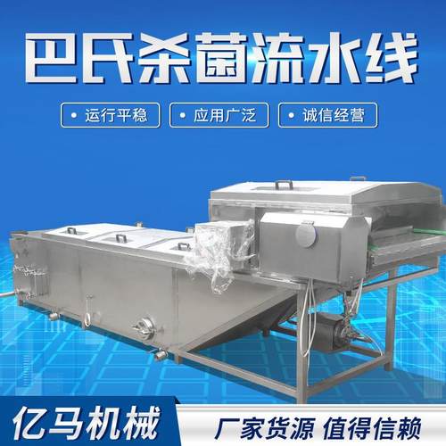 水果鱼罐头杀菌设备火锅底料巴氏灭菌机真空包装榨菜巴氏杀菌机