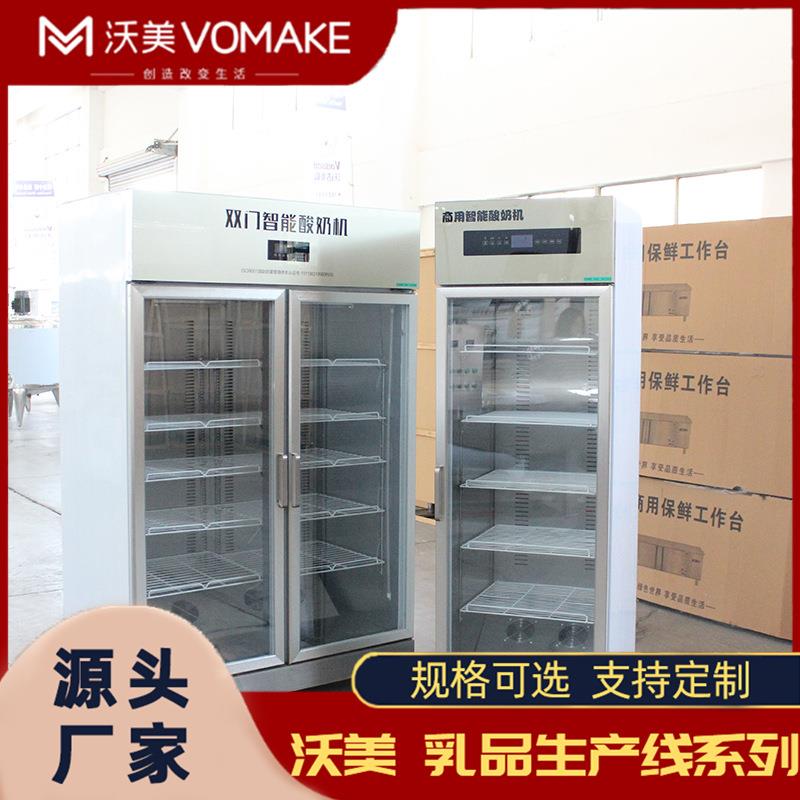 大容量酸奶机酸奶智能发酵灭菌一体机器奶吧店固体酸奶制作设备