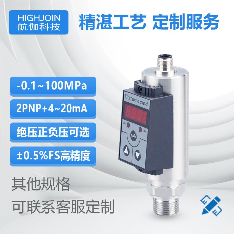 HPM5601电子压力开关液压继电器传感器正负压气压液压控制器PNP