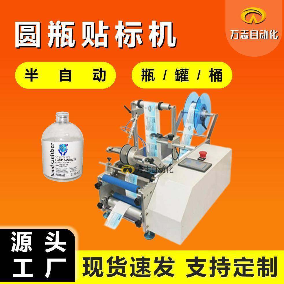 小型不干胶贴标机美缝剂贴标机药品瓶子酒瓶圆瓶半自动贴标机,五金/工具,其他机械五金,淘宝优惠券,粉丝福利购,淘宝优惠卷