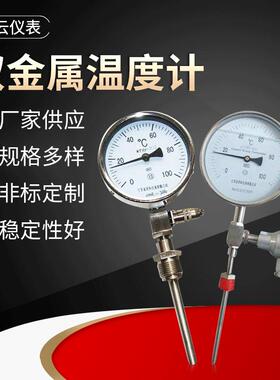 双金属温度计万向型带远传双金属温度计WSS-481WSS-411高精度