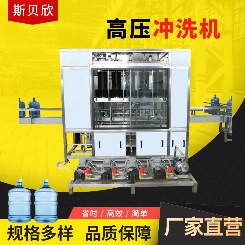 五加仑桶装水全自动高压冲洗机桶装水高压冲洗机内外冲刷桶机
