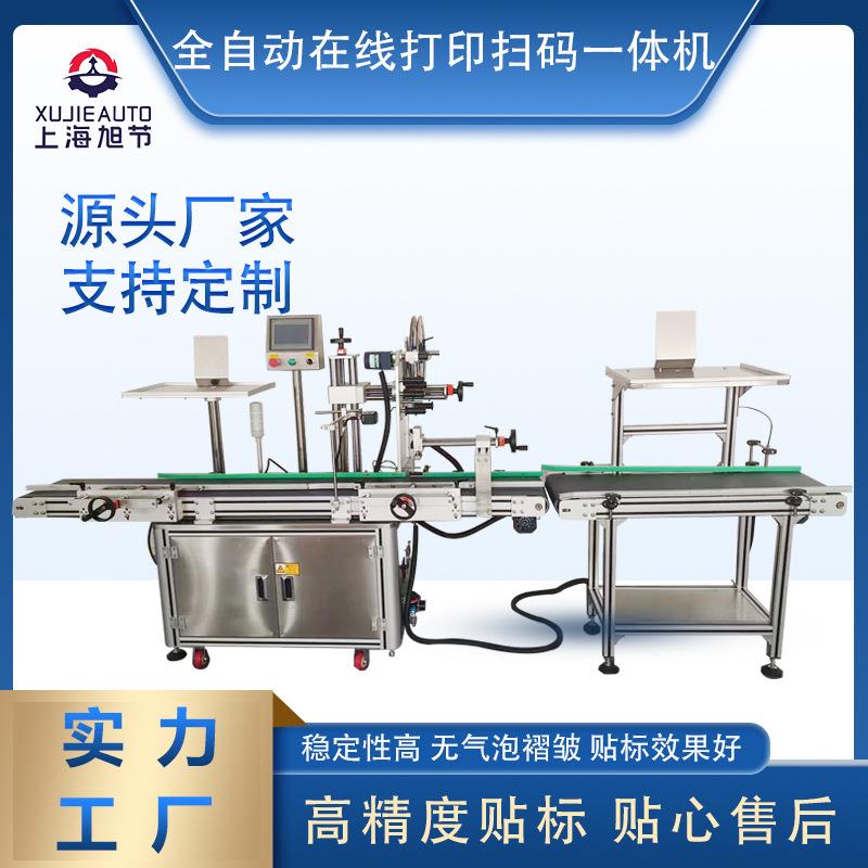 电子阅读器包装盒条形码贴标检测剔除线体收缩包装贴标封口检测