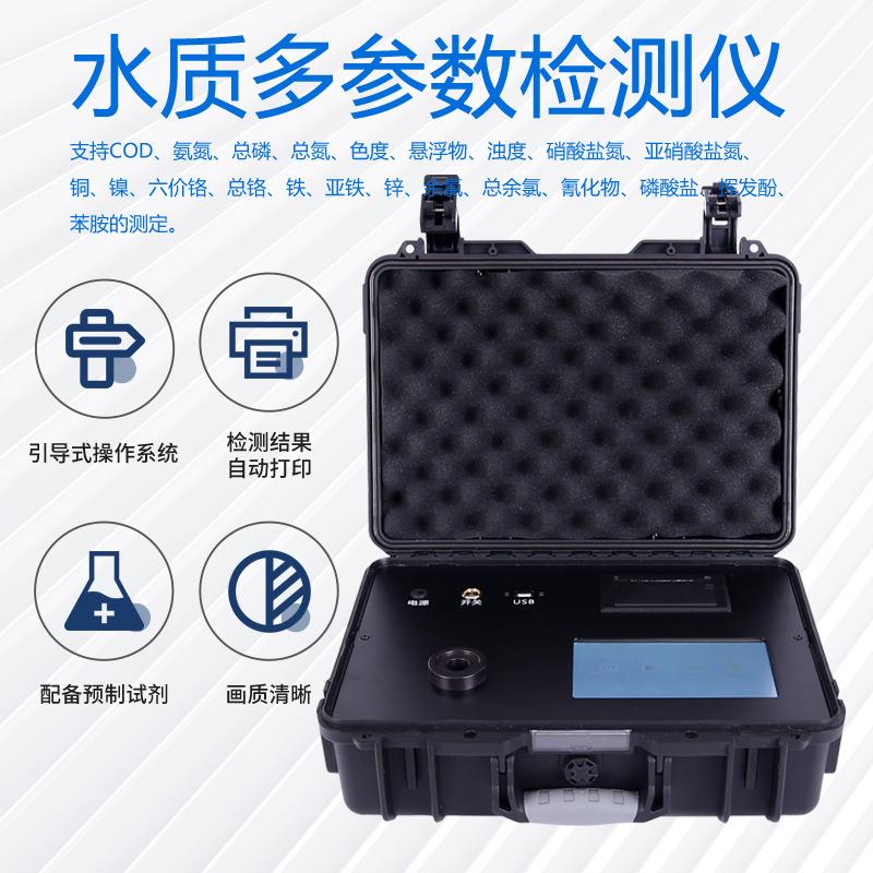 水质检测仪多参数水质分析仪COD氨氮总磷总氮余氯检测仪