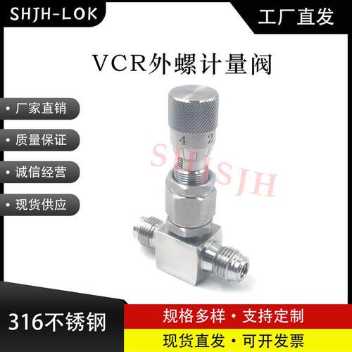 厂家直销替代Swagelok316不锈钢SS-MGVR4VCR外螺中流量计量阀