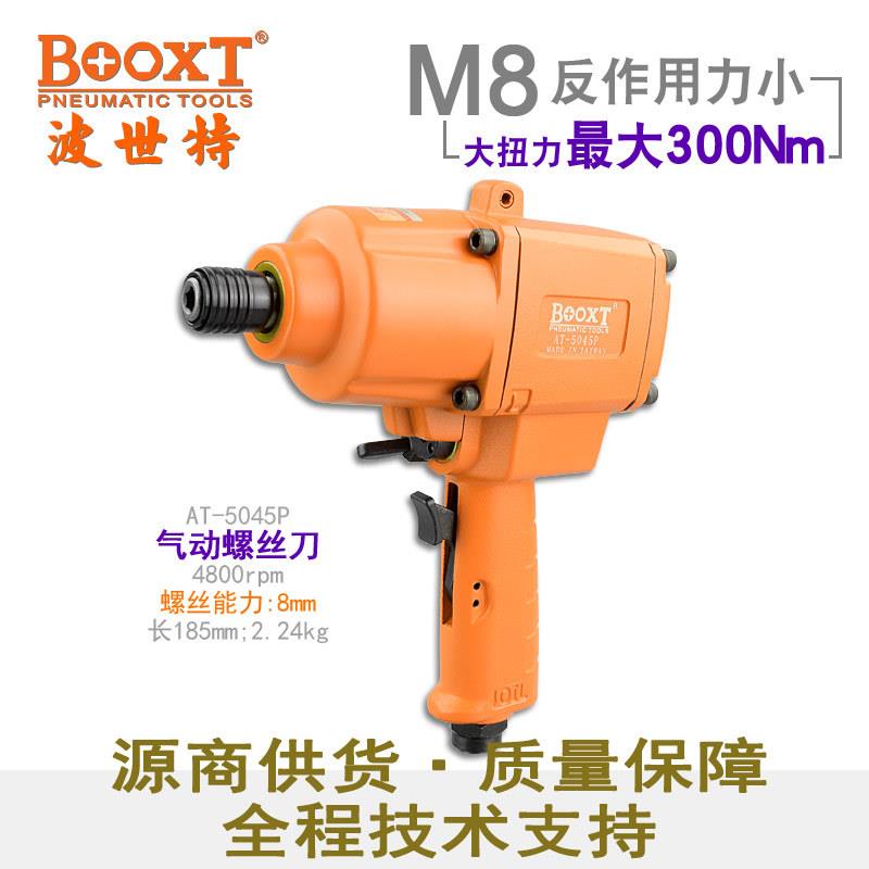 台湾直供 AT-5045P大扭力枪式风批气动螺丝刀强力重型耐用M8