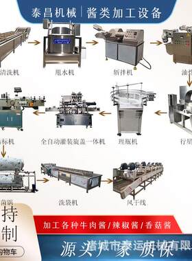 牛肉酱加工厂需要哪些设备蘑菇酱加工设备四川火锅底料加工机器