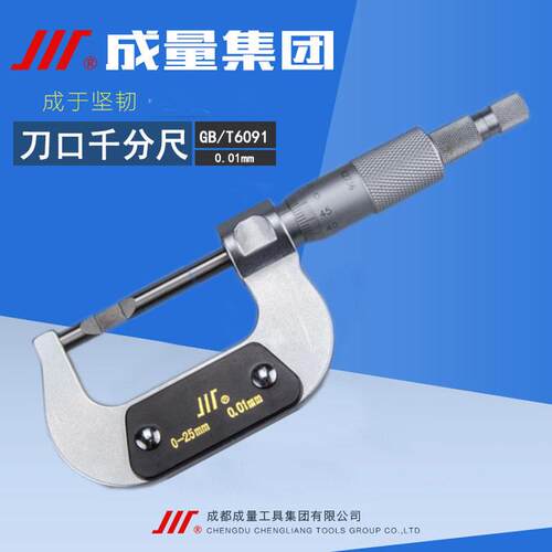 正品刀口千分尺0-25-50-75mm精度0.01刀口0.4mm叶片千分尺
