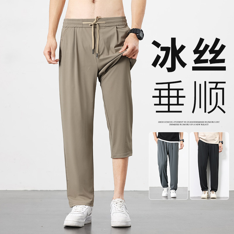 夏季薄款休闲裤男士2025新款速干冰丝九分裤子夏天宽松直筒长裤男